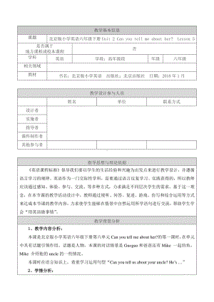 北京版六下UNIT TWO CAN YOU TELL ME MORE ABOUT HER -Lesson 5-教案、教学设计(配套课件编号：70248).docx