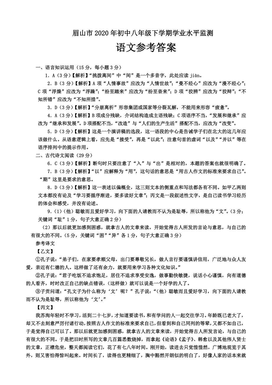 眉山市2020届语文参考答案.docx_第1页