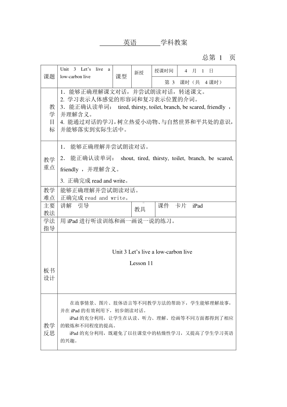 北京版六下UNIT THREE LET'S LIVE A LOW-CARBON LIFE-Lesson 11-教案、教学设计(配套课件编号：b0209).docx_第1页