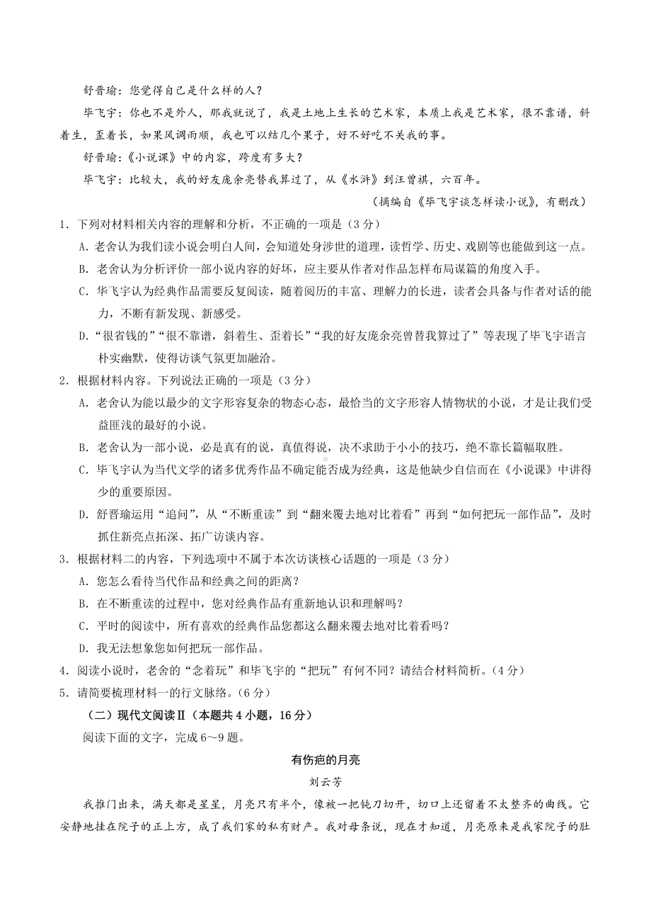 高三期中考试语文试卷（新高考）.docx_第3页