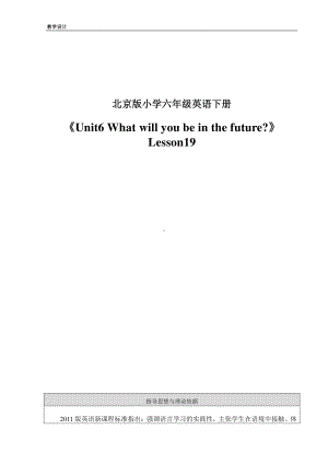 北京版六下UNIT FIVE WE'RE GOING TO HIGH SCHOOL-Lesson 19-教案、教学设计(配套课件编号：70708).doc