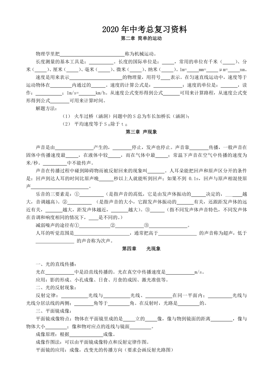 2020物理复习提纲.doc_第1页