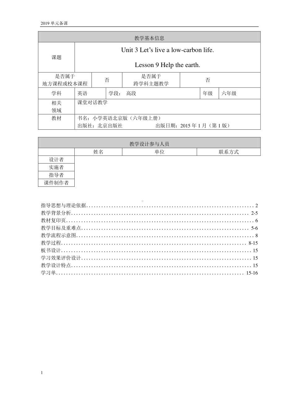 北京版六下UNIT THREE LET'S LIVE A LOW-CARBON LIFE-Lesson 9-教案、教学设计(配套课件编号：e03e0).docx_第1页