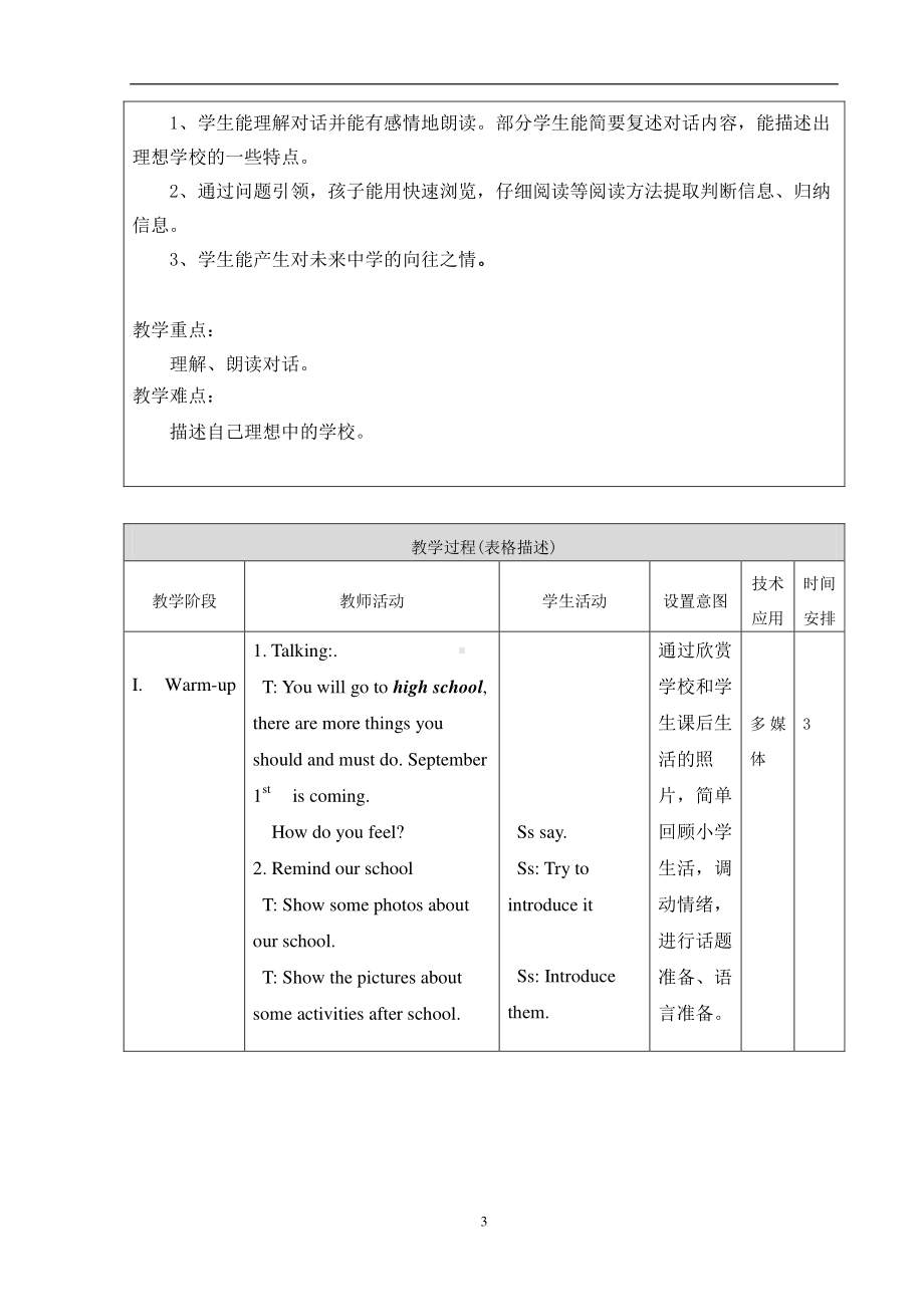 北京版六下UNIT FIVE WE'RE GOING TO HIGH SCHOOL-Lesson 18-教案、教学设计(配套课件编号：34d21).doc_第3页