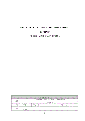 北京版六下UNIT FIVE WE'RE GOING TO HIGH SCHOOL-Lesson 17-教案、教学设计-公开课-(配套课件编号：15633).doc