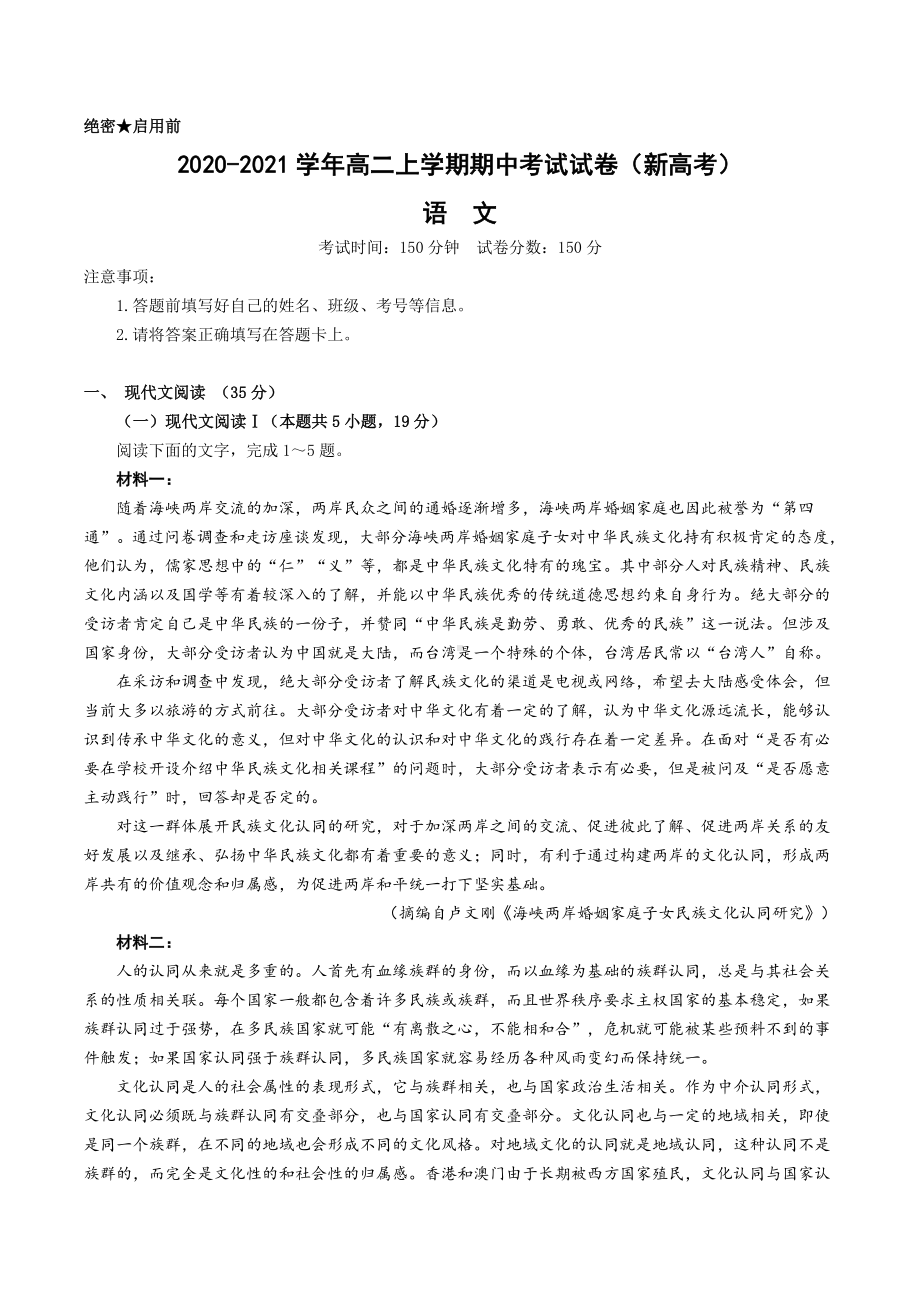 高二期中考试语文试卷（新高考）.docx_第1页