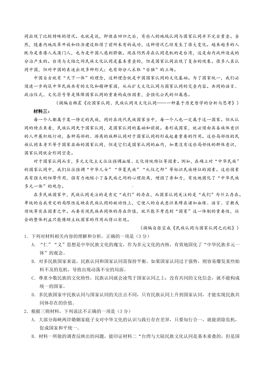 高二期中考试语文试卷（新高考）.docx_第2页