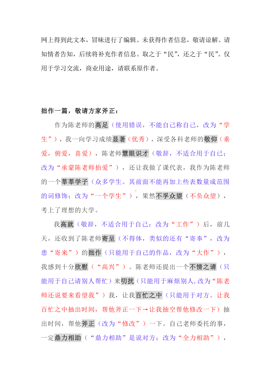 一篇搞定语言得体（详注版）.doc_第1页