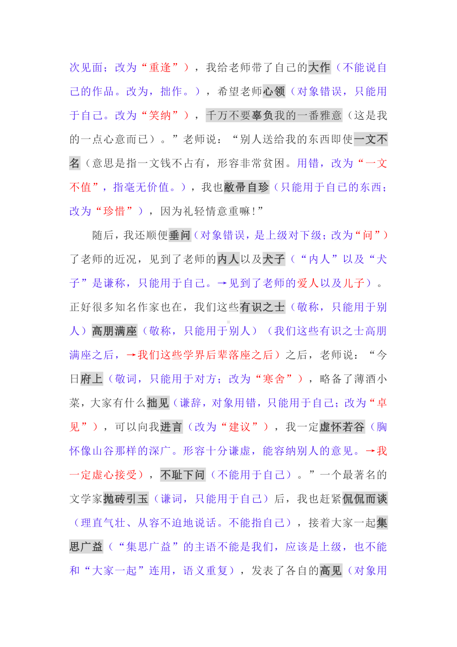 一篇搞定语言得体（详注版）.doc_第3页