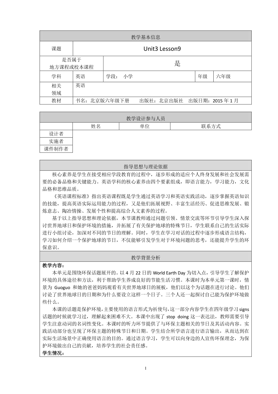 北京版六下UNIT THREE LET'S LIVE A LOW-CARBON LIFE-Lesson 9-教案、教学设计-公开课-(配套课件编号：d0982).docx_第1页