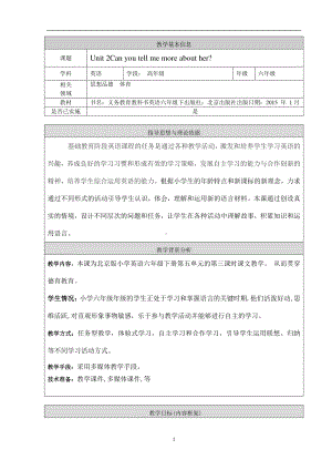 北京版六下UNIT TWO CAN YOU TELL ME MORE ABOUT HER -Lesson 7-教案、教学设计(配套课件编号：a3468).docx