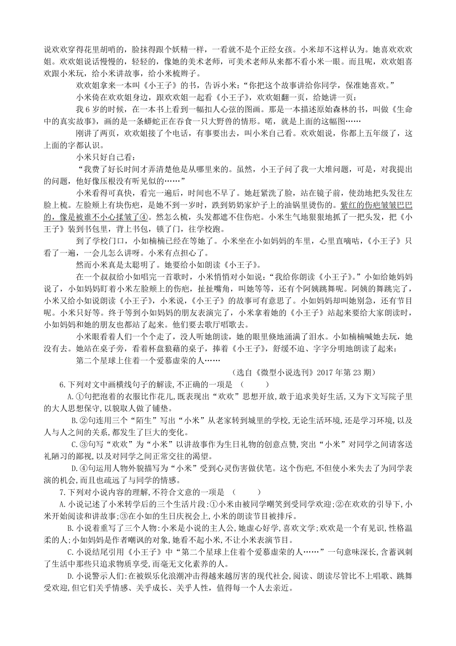 九年级语文复习题（三）.docx_第3页