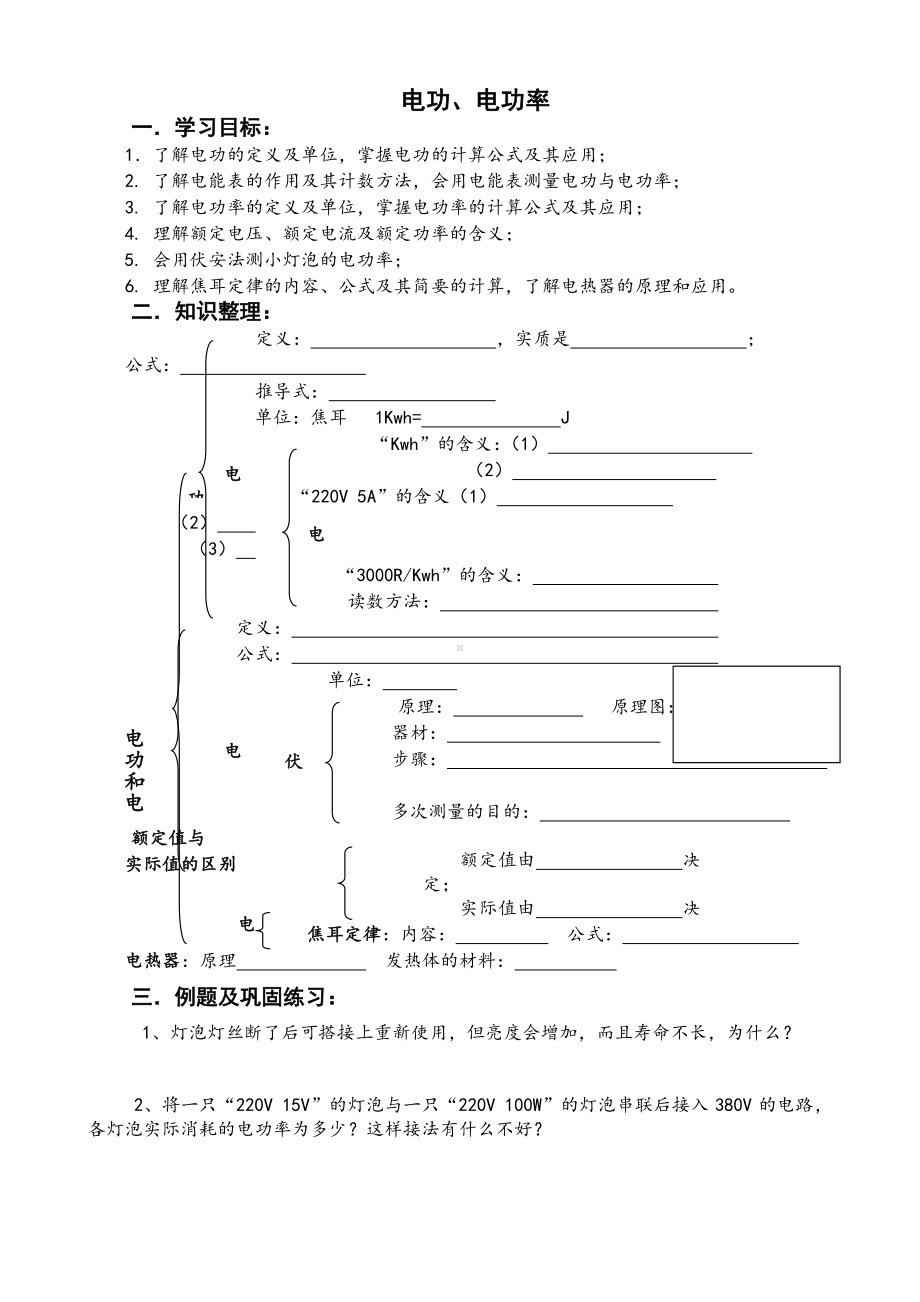 电功、电功率doc.doc_第1页