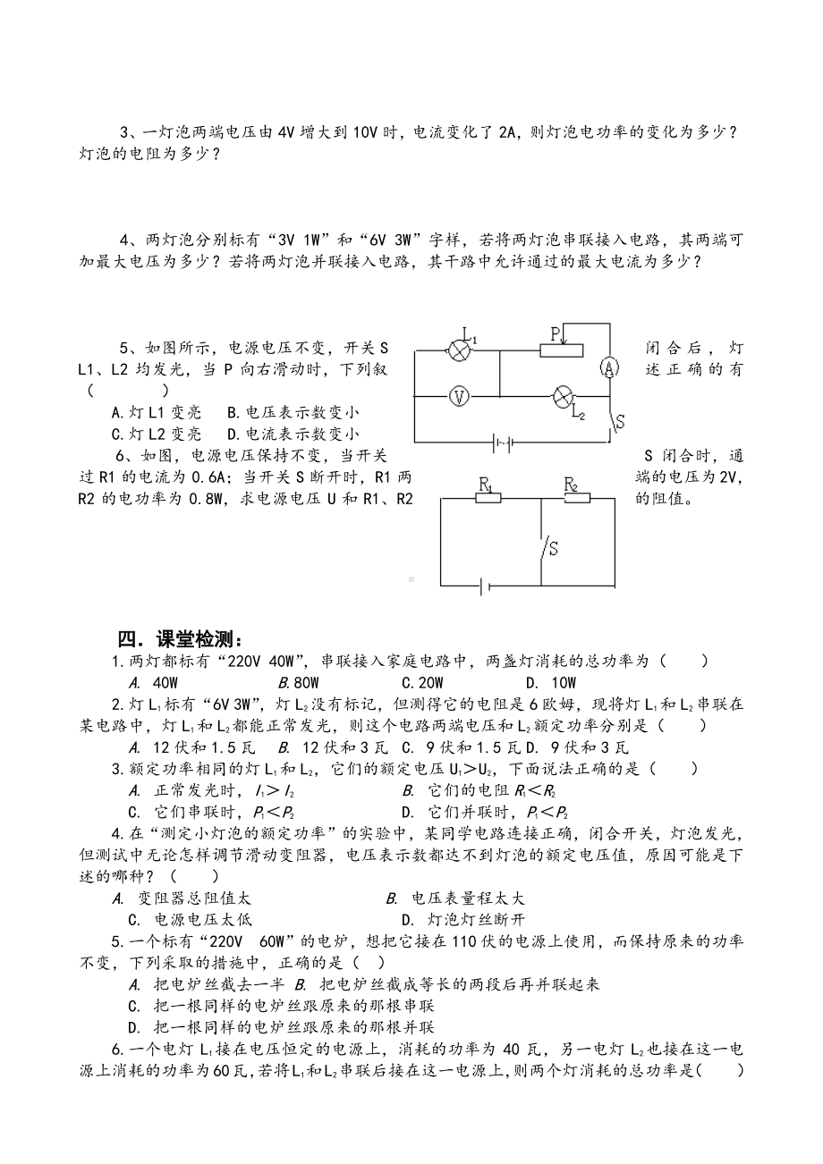 电功、电功率doc.doc_第2页