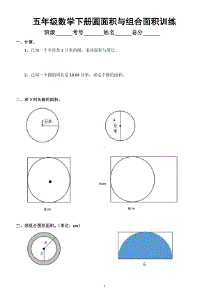 小学数学五年级下册圆面积与组合面积专项训练题.doc