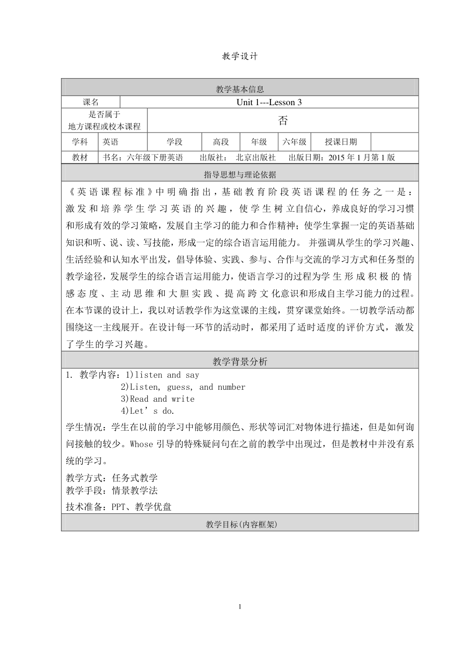 北京版六下UNIT ONE WHAT ARE YOU LOOKING FOR -Lesson 3-教案、教学设计(配套课件编号：f006c).doc_第1页