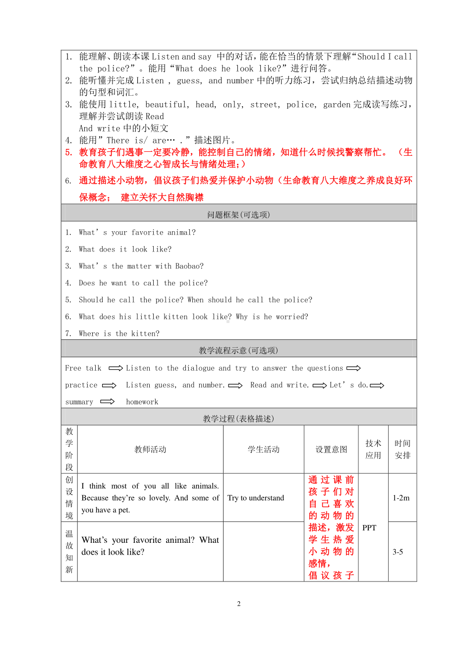 北京版六下UNIT ONE WHAT ARE YOU LOOKING FOR -Lesson 3-教案、教学设计(配套课件编号：f006c).doc_第2页