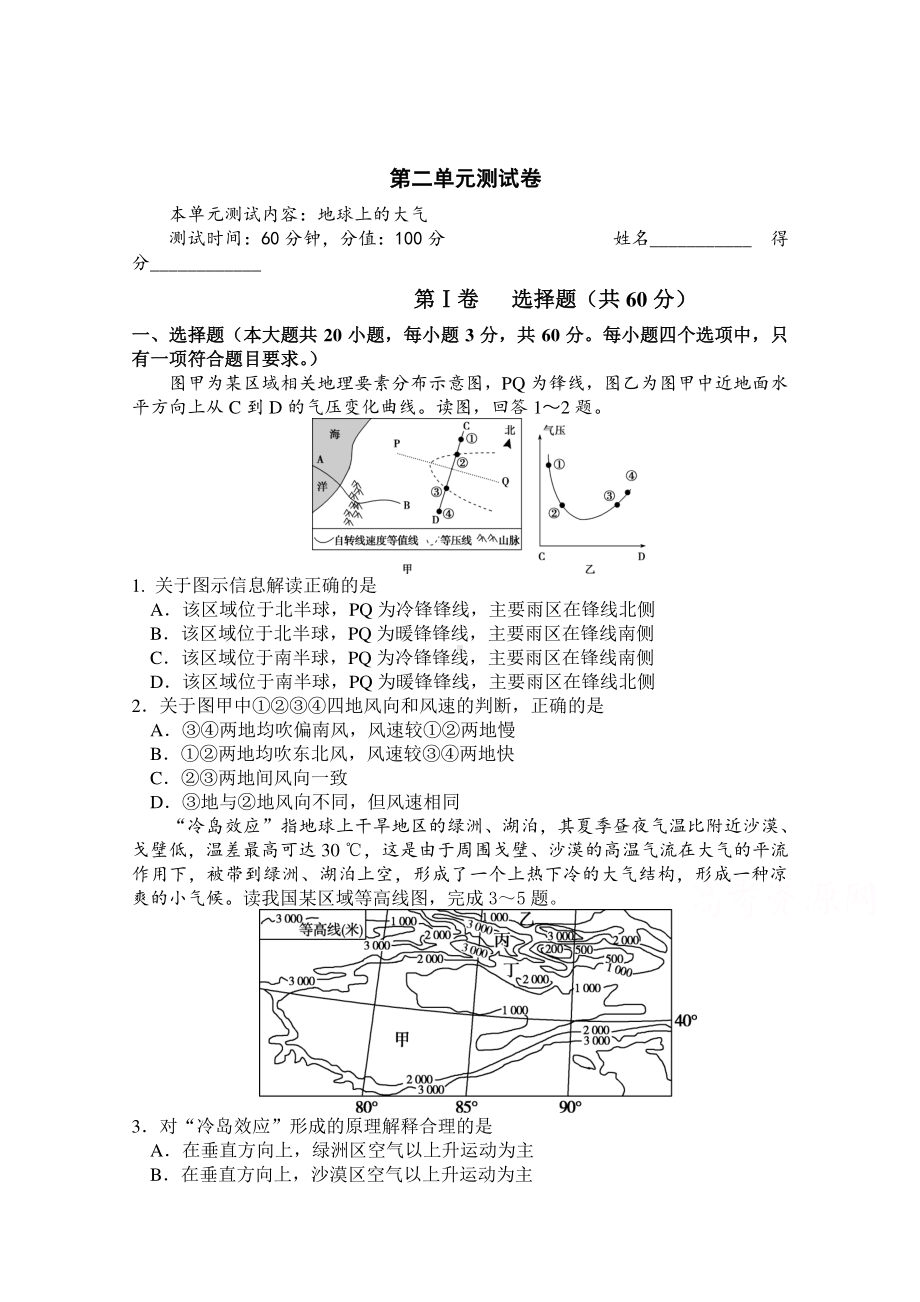 2022版地理高考二轮专题测试卷：第二专题 地球上的大气（含解析）.docx_第1页