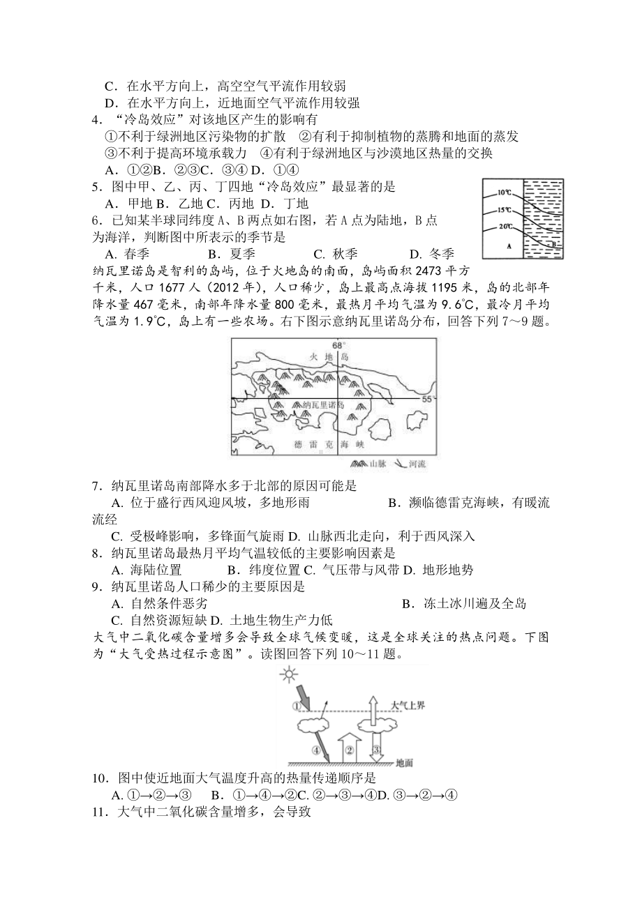 2022版地理高考二轮专题测试卷：第二专题 地球上的大气（含解析）.docx_第2页