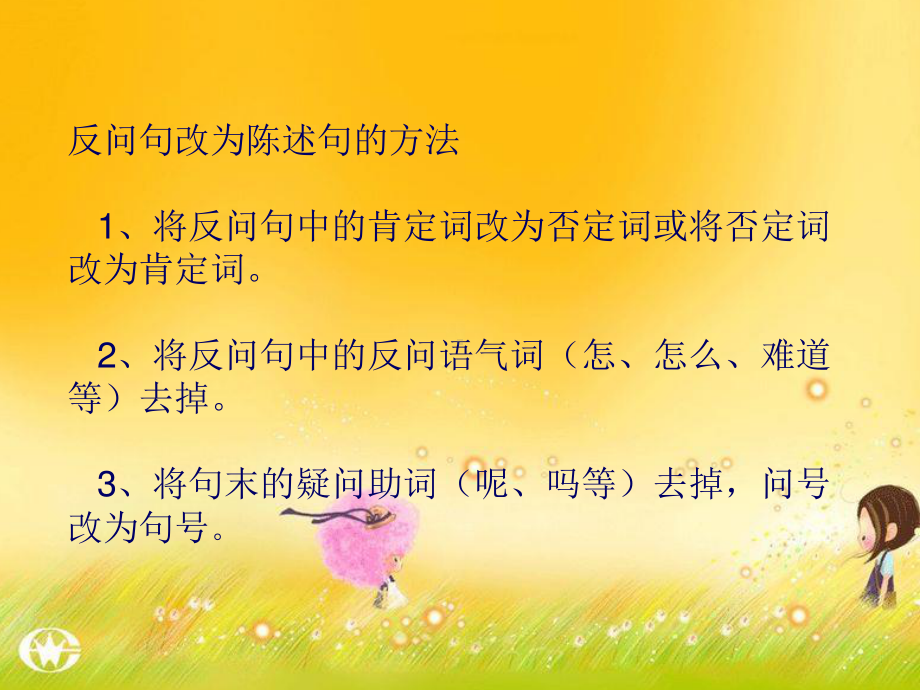 反问句与陈述句之间的转换课件.ppt_第3页