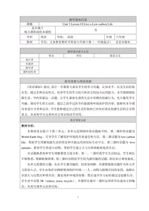 北京版六下UNIT THREE LET'S LIVE A LOW-CARBON LIFE-Lesson 10-教案、教学设计(配套课件编号：308e6).doc