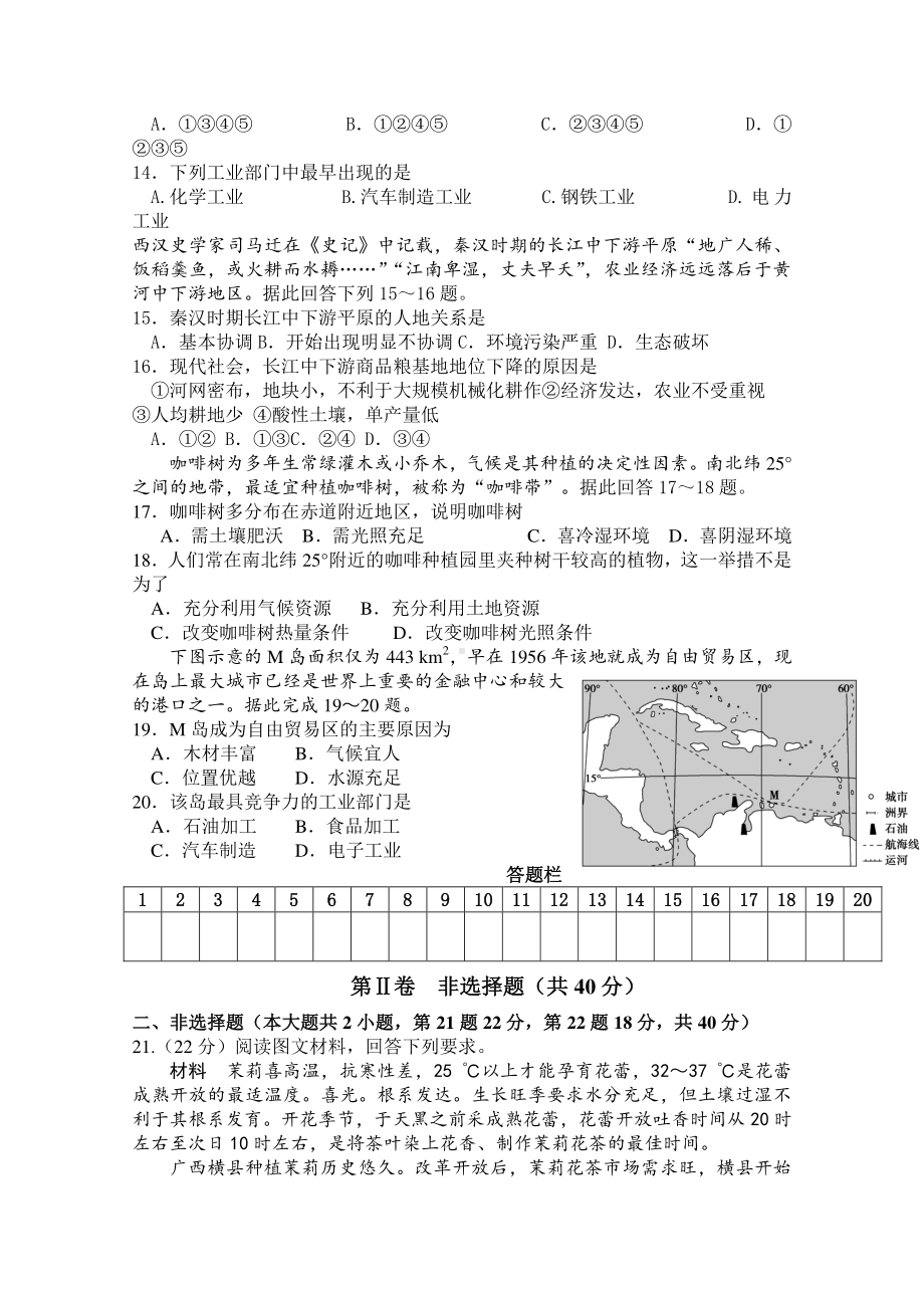 2022版地理高考二轮专题测试卷：第七专题 人类生产活动（含解析）.docx_第3页