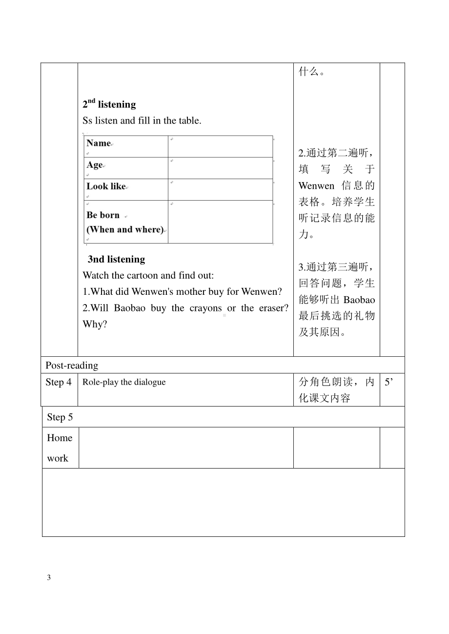 北京版六下UNIT TWO CAN YOU TELL ME MORE ABOUT HER -Lesson 6-教案、教学设计(配套课件编号：e0d21).doc_第3页