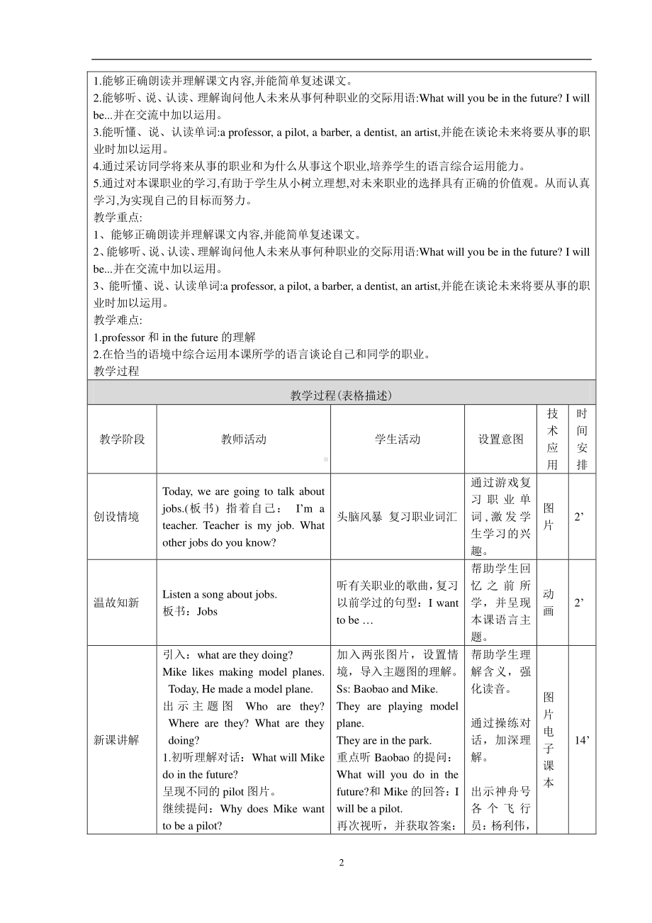 北京版五下UNIT SIX WHAT WILL YOU DO IN THE FUTURE -Lesson 19-教案、教学设计-公开课-(配套课件编号：31590).doc_第2页