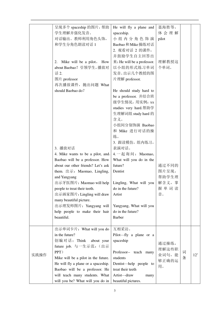 北京版五下UNIT SIX WHAT WILL YOU DO IN THE FUTURE -Lesson 19-教案、教学设计-公开课-(配套课件编号：31590).doc_第3页