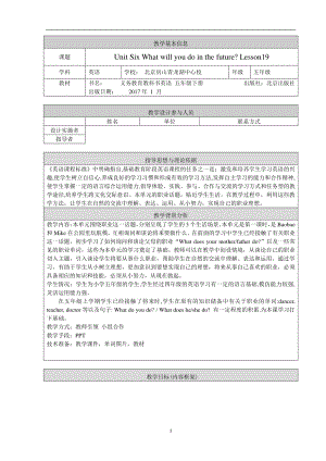 北京版五下UNIT SIX WHAT WILL YOU DO IN THE FUTURE -Lesson 19-教案、教学设计-公开课-(配套课件编号：31590).doc