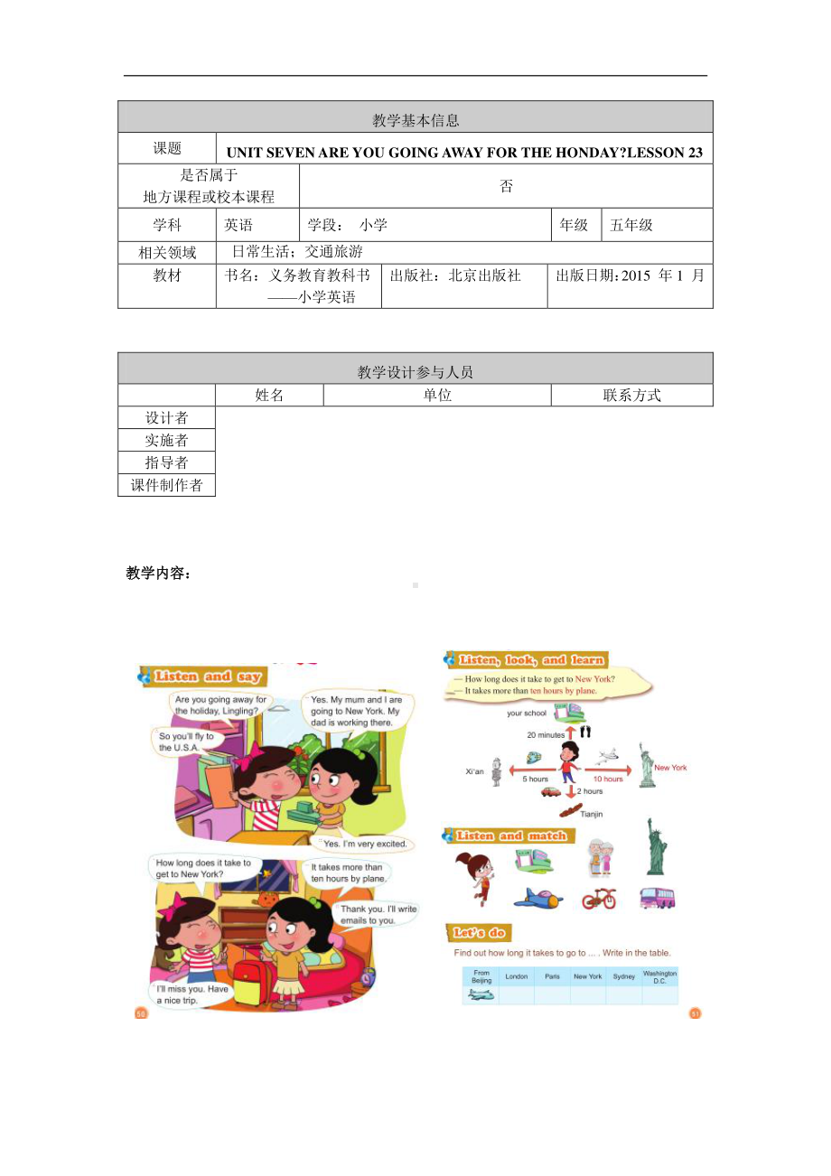 北京版五下UNIT SEVEN ARE YOU GOING AWAY FOR THE HOLIDAY -Lesson 23-教案、教学设计-公开课-(配套课件编号：41883).docx_第1页