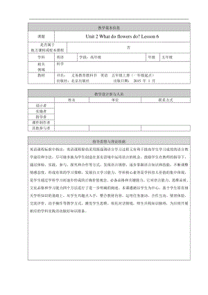 北京版五下UNIT TWO WHAT DO FLOWERS DO -Lesson 6-教案、教学设计(配套课件编号：f01b7).doc