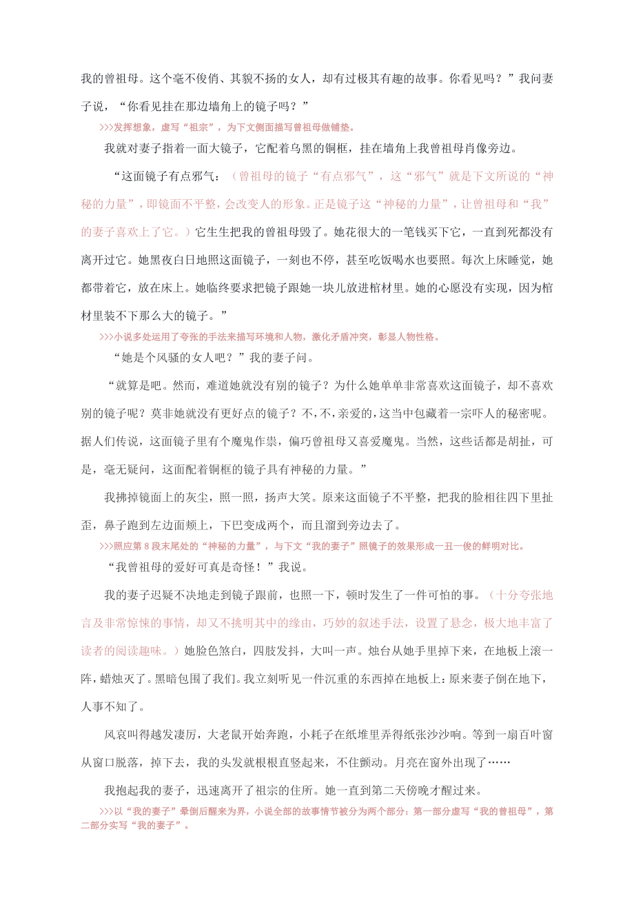 2021高考语文二轮复习：《不平的镜子》精读精练.docx_第2页