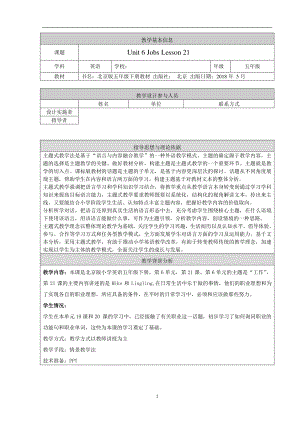 北京版五下UNIT SIX WHAT WILL YOU DO IN THE FUTURE -Lesson 21-教案、教学设计(配套课件编号：4072e).doc