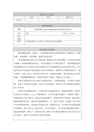 北京版五下UNIT THREE HOW DO SEEDS TRAVEL -Lesson 9-教案、教学设计(配套课件编号：10540).doc