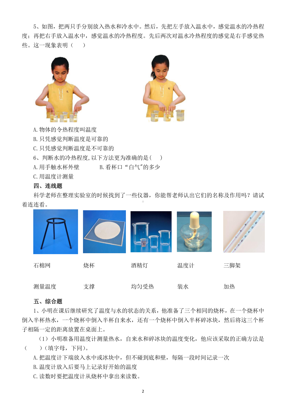 2021小学科学苏教版四年级下册第一单元《 冷和热》课课练.doc_第2页