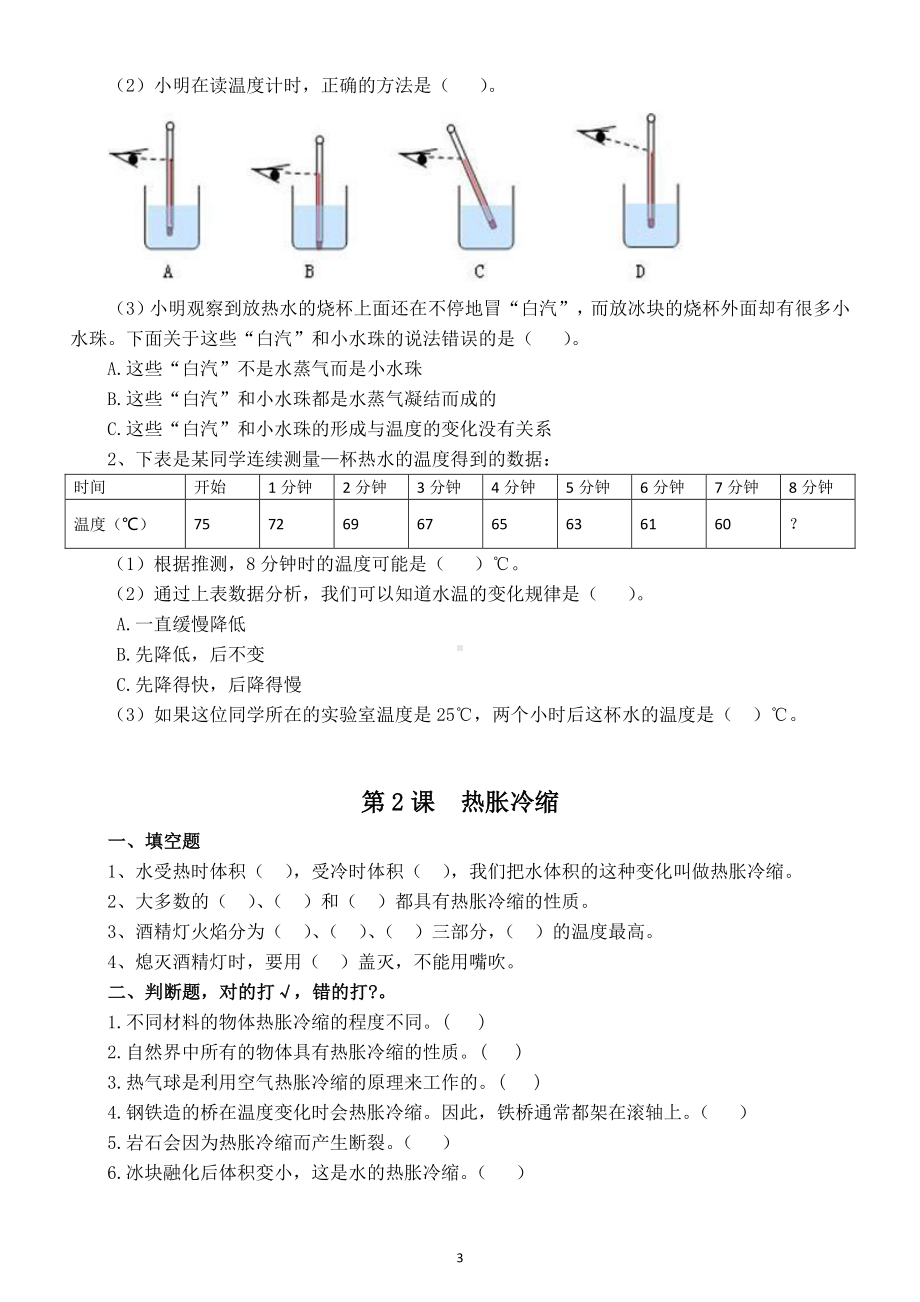 2021小学科学苏教版四年级下册第一单元《 冷和热》课课练.doc_第3页