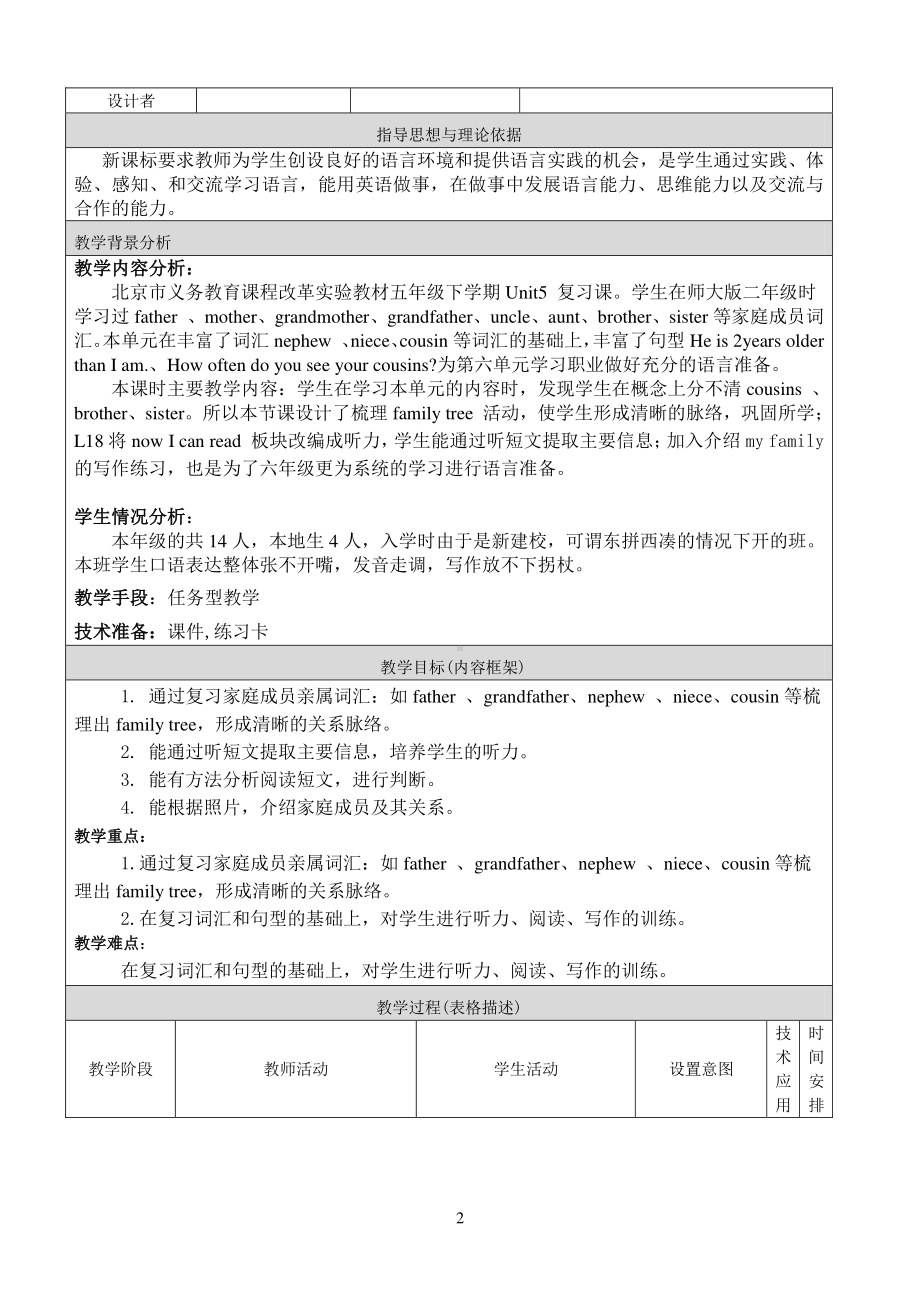 北京版五下UNIT FIVE WHO'S THAT BABY BOY -Lesson 18-Now I can read Now I can write-教案、教学设计-公开课-(配套课件编号：000e2).doc_第2页