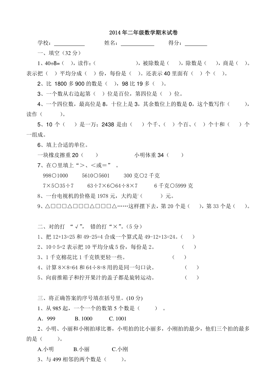 最新版人教版二年级下册数学期末试题6.doc_第1页