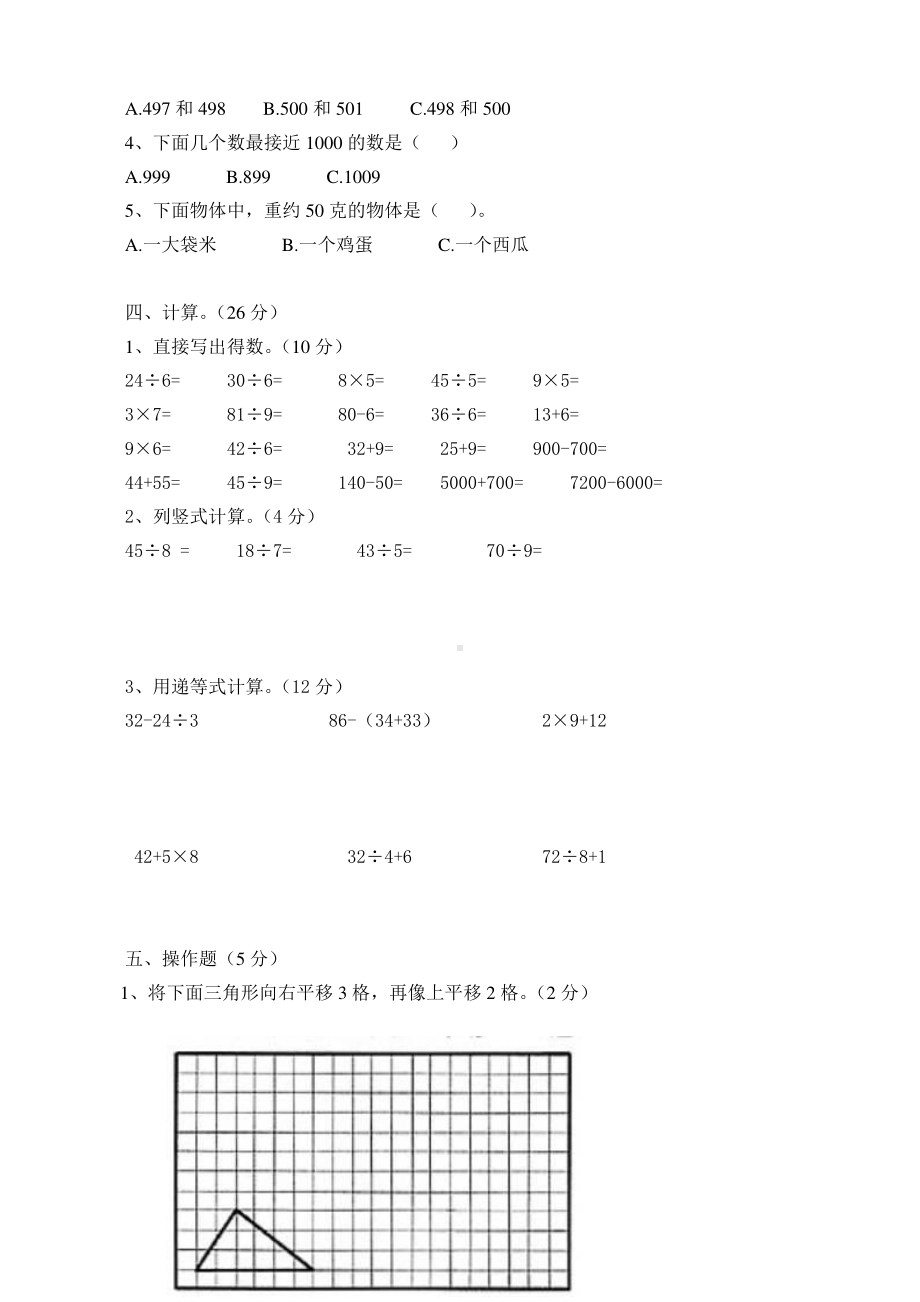 最新版人教版二年级下册数学期末试题6.doc_第2页