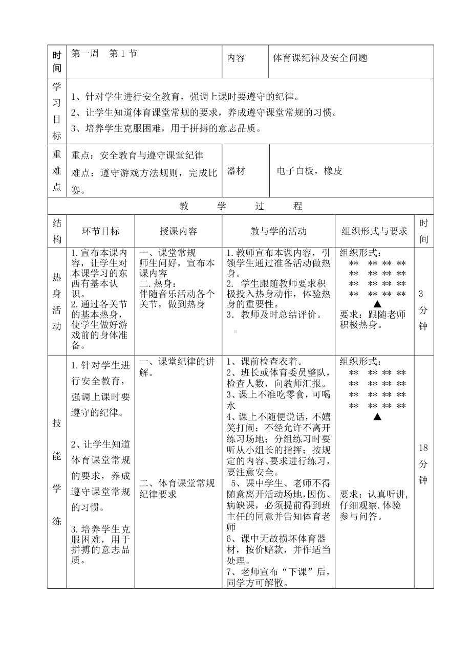 小学体育五年级上册教案1.docx_第3页