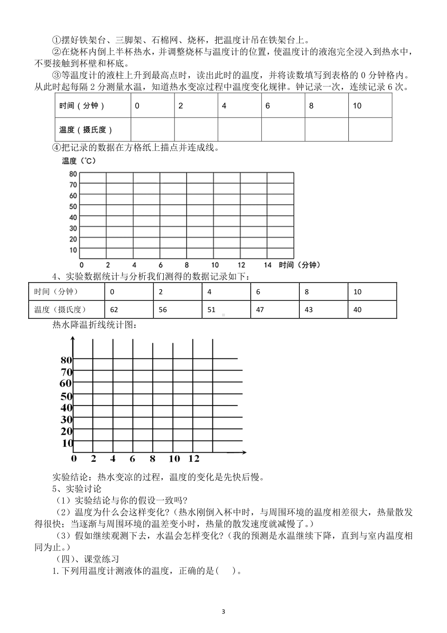 2021小学科学苏教版四年级下册第一单元《 冷和热》教案（2021新版）.doc_第3页