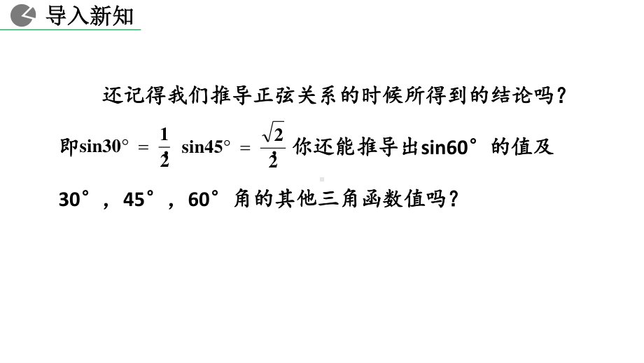 九年级下册数学人教版课件28-1 锐角三角函数（第3课时）.pptx_第2页