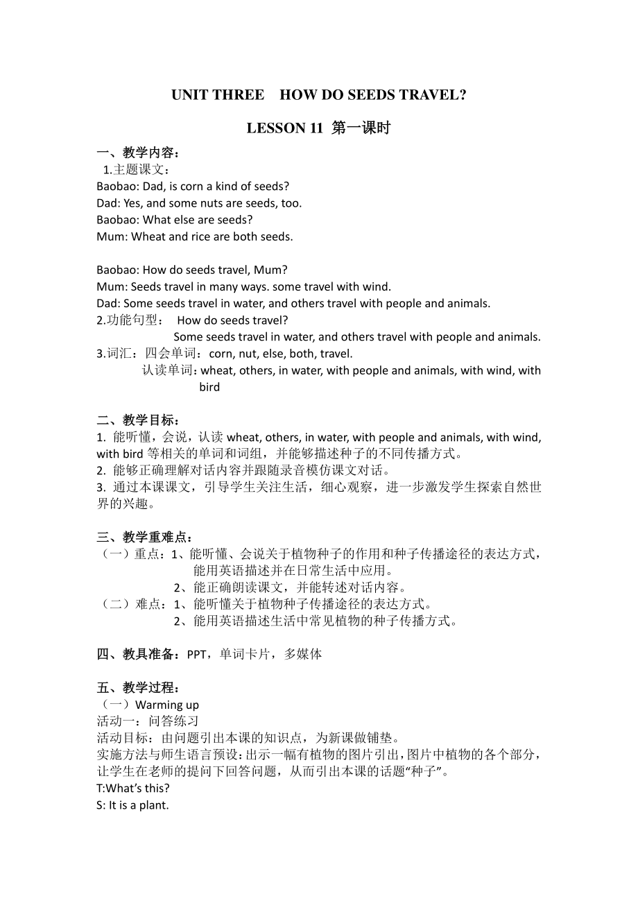 北京版五下UNIT THREE HOW DO SEEDS TRAVEL -Lesson 11-教案、教学设计-公开课-(配套课件编号：9001e).doc_第1页