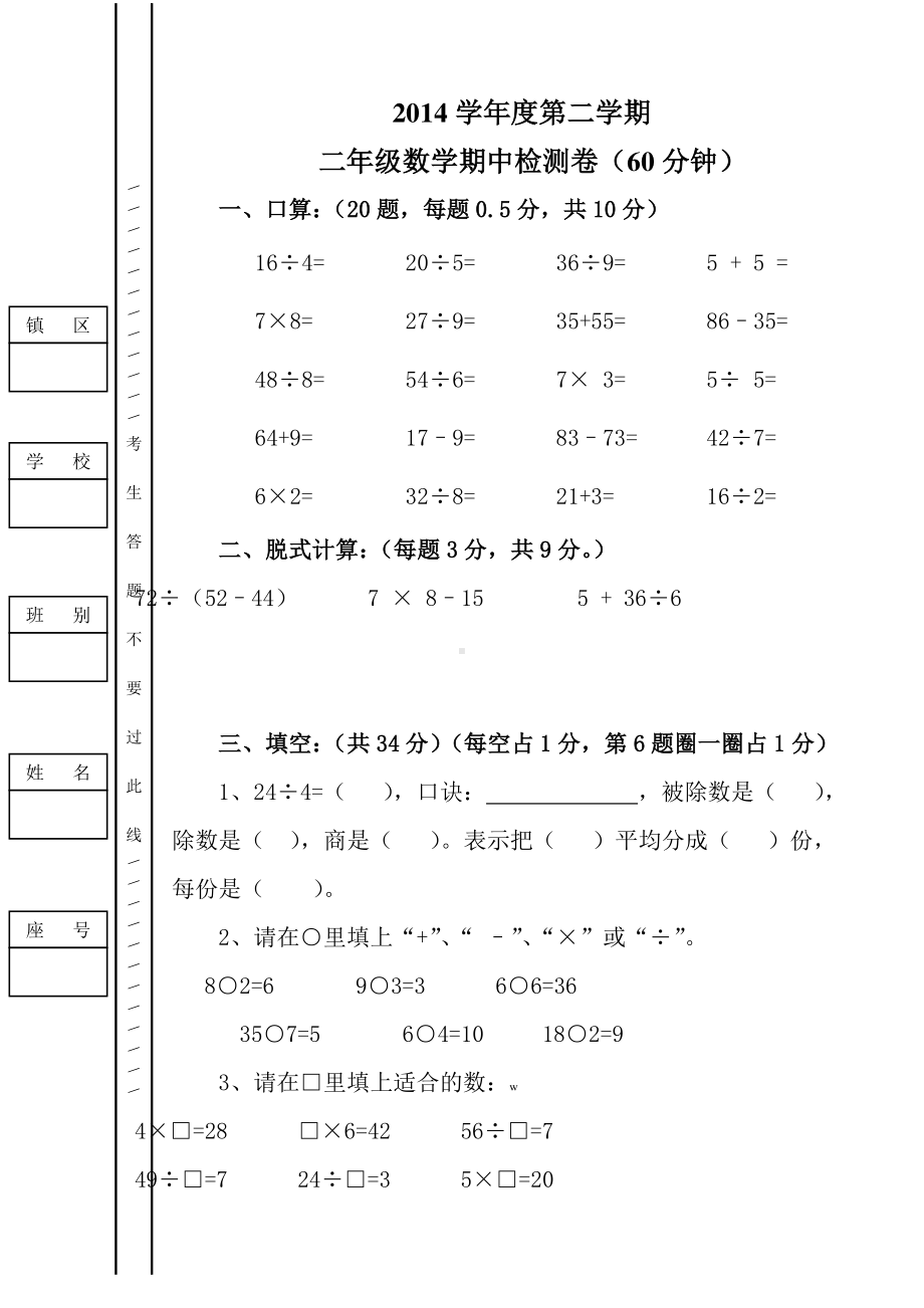 人教版二年级下册数学期中考试卷1.doc_第1页