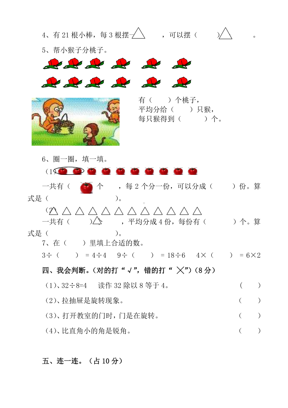 人教版二年级下册数学期中考试卷1.doc_第2页