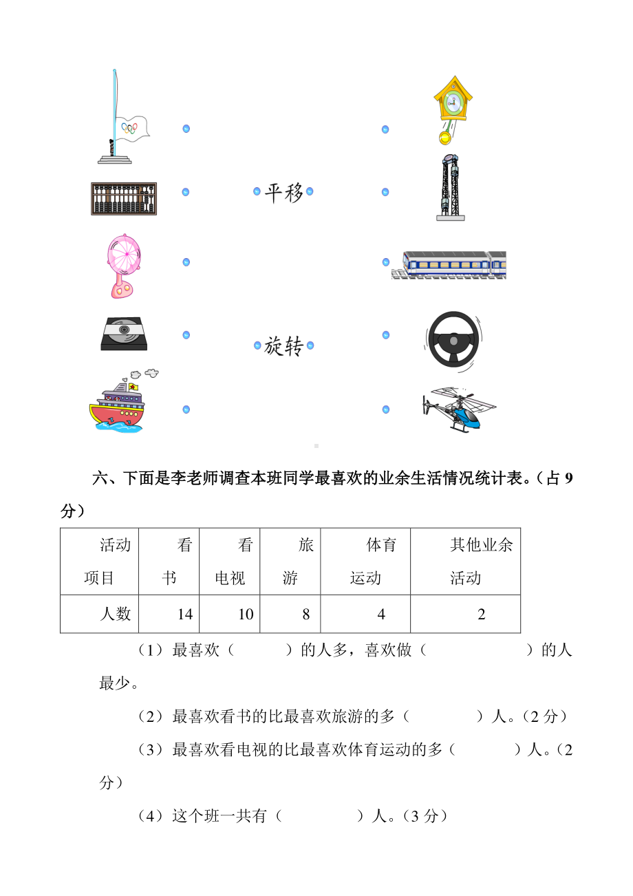 人教版二年级下册数学期中考试卷1.doc_第3页