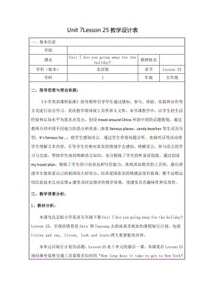 北京版五下UNIT SEVEN ARE YOU GOING AWAY FOR THE HOLIDAY -Lesson 25-教案、教学设计-公开课-(配套课件编号：c109d).doc