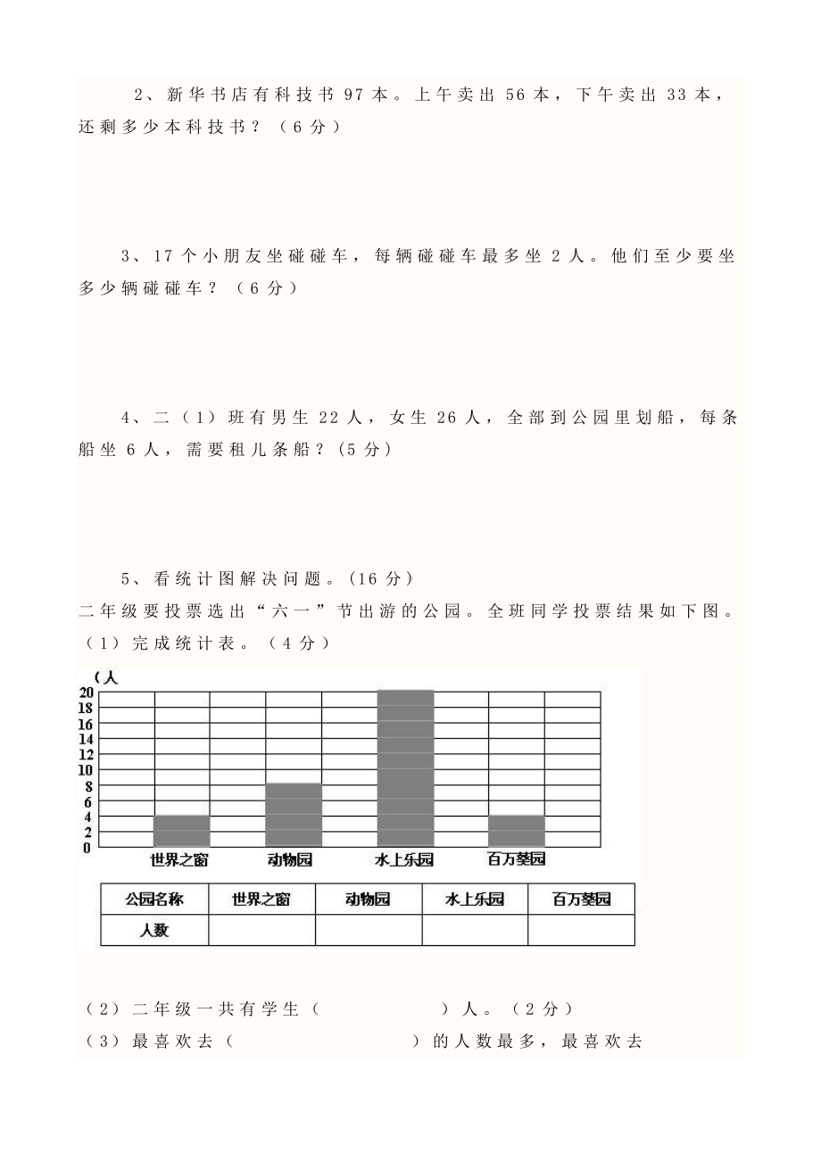 小学二年级下册数学期末试卷及答案3.doc_第2页