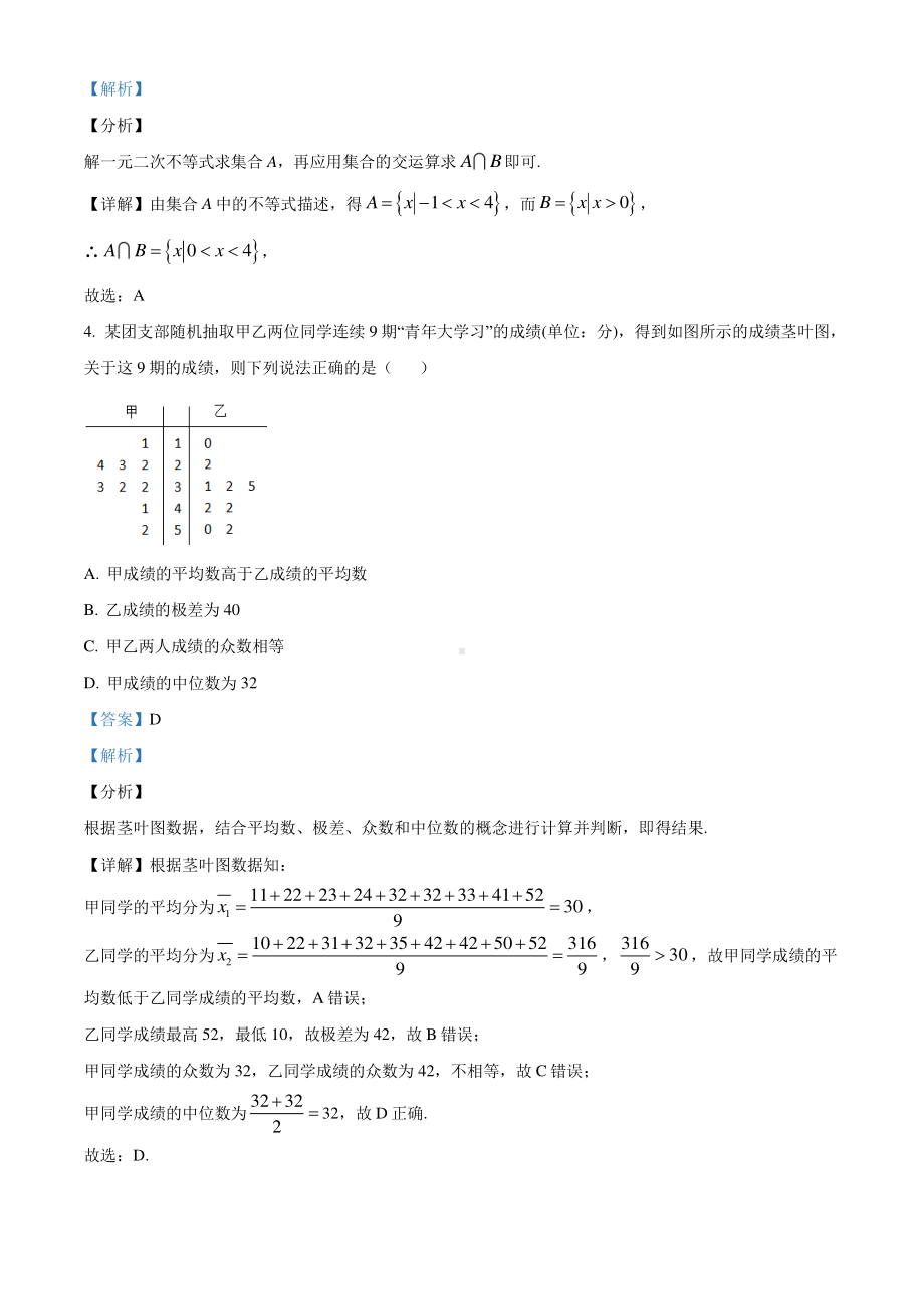 四川省宜宾市2021届高三上学期第一次诊断考试数学（理）试题（解析版）.doc_第2页